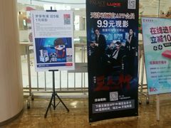 -百丽宫影城(嘉里汇店)