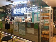 -爸爸糖吐司面包(北京西单大悦城店)