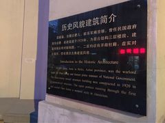 iphone_upload_pic-段祺瑞旧居