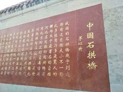 -赵州桥景区