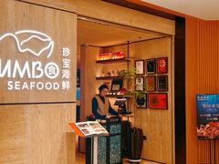 -珍宝海鲜JUMBO Seafood(北京SKP店)