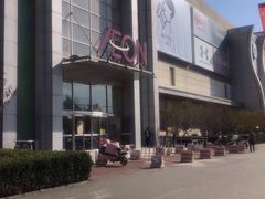 -永旺梦乐城国际商城(北清路店)