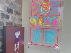 -三姐酒酿(老门东店)