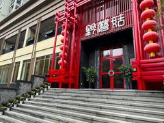 -黔蘑菇四季餐厅(观山湖店)