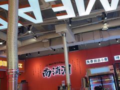 -南浦洞烤肉·新世界版(奥体店)