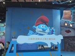 -蓝精灵乐园·世茂精灵之城主题乐园