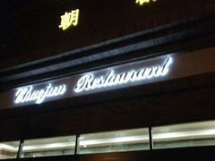 -朝郡酒家·粤菜(燕大星苑店)