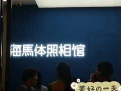 -海马体家庭照相馆(广州正佳广场店)