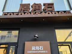门面-房角石咖啡与书(吉大南校店)