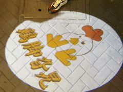 -鸡脚旮旯平江路店