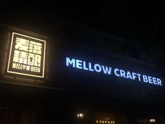 -麦落精酿啤酒餐吧(先农大院店)