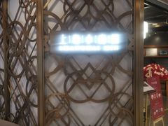 -上海小南国(正大店)