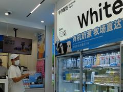 -白色日记·手作酸奶(麦凯乐店)