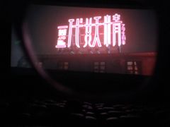 -大光明电影院(南京西路店)