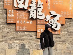 -回龙窝历史文化街区