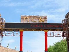 -镇北堡西部影城