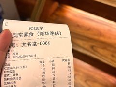 -五观堂素食(新华路店)