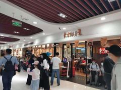 -东方饺子王(新奥购物中心店)