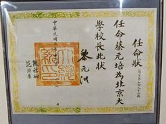 -上海蔡元培故居陈列馆
