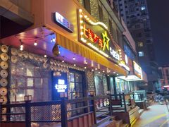 -七星布车休闲料理店