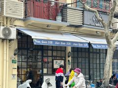 -建国328小馆