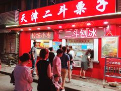 门面-二斗栗子(西湖道店)