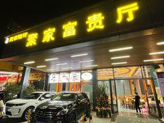 -聚家渔村·寻味顺德(大良店)