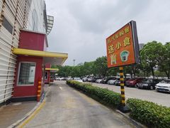 -麦当劳(盐城世纪大道得来速店)