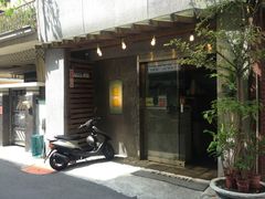 门面-富田日本料理