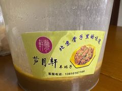 -芦月轩羊蝎子(北蜂窝店)