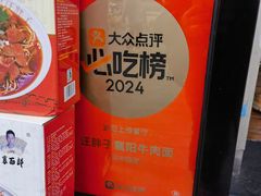 -汪胖子襄阳牛肉面(华丰路店)