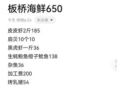 -板桥海鲜广场(文明东店)