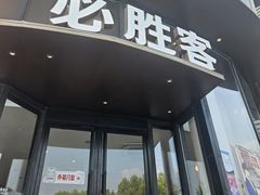 -必胜客(湘隆店)