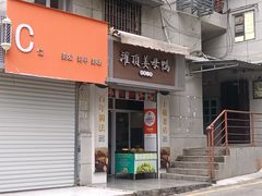 -灌顶姜母鸭(思明南路店)