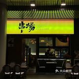 这是我依旧深爱这家店的理由！！