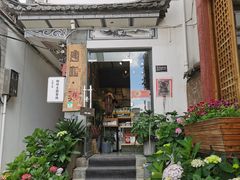 -唐咖精品咖啡(大理古城手冲店)