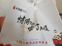 -大鸭梨烤鸭(左家庄店)