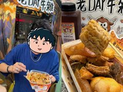 -老day牛杂(官也街总店)
