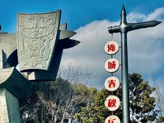 -淹城春秋乐园