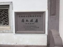 -蒋氏故居