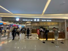 -眷茶(大卫城10楼店)