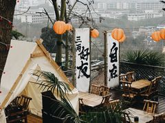 -伴山茶苑·围炉煮茶