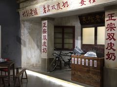 -民信老铺(双皮奶博物馆店)