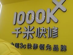 -千米手机电脑维修回收(青山店)