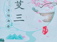 -蟹芆三馄饨