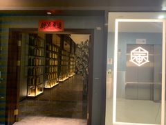 门面-春申里餐厅(银泰in99店)
