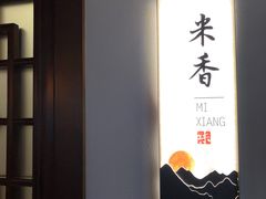 -好嫂子酱猪手•农家菜(华远坊店)