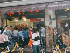 门面-永兴烧腊