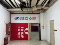 -物美大卖场(玉蜓桥店)