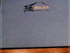 -熹炭精致日料(金融街购物中心店)